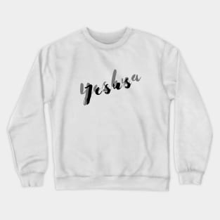 Jesus, Yeshua Crewneck Sweatshirt